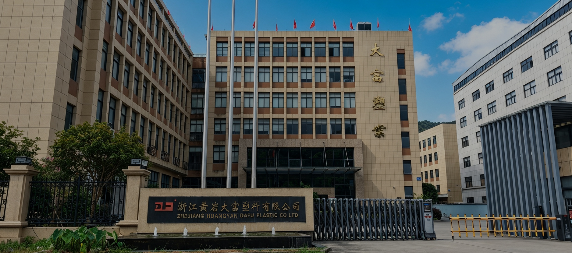 Zhejiang Huangyan Dafu Plastic Co., Ltd.